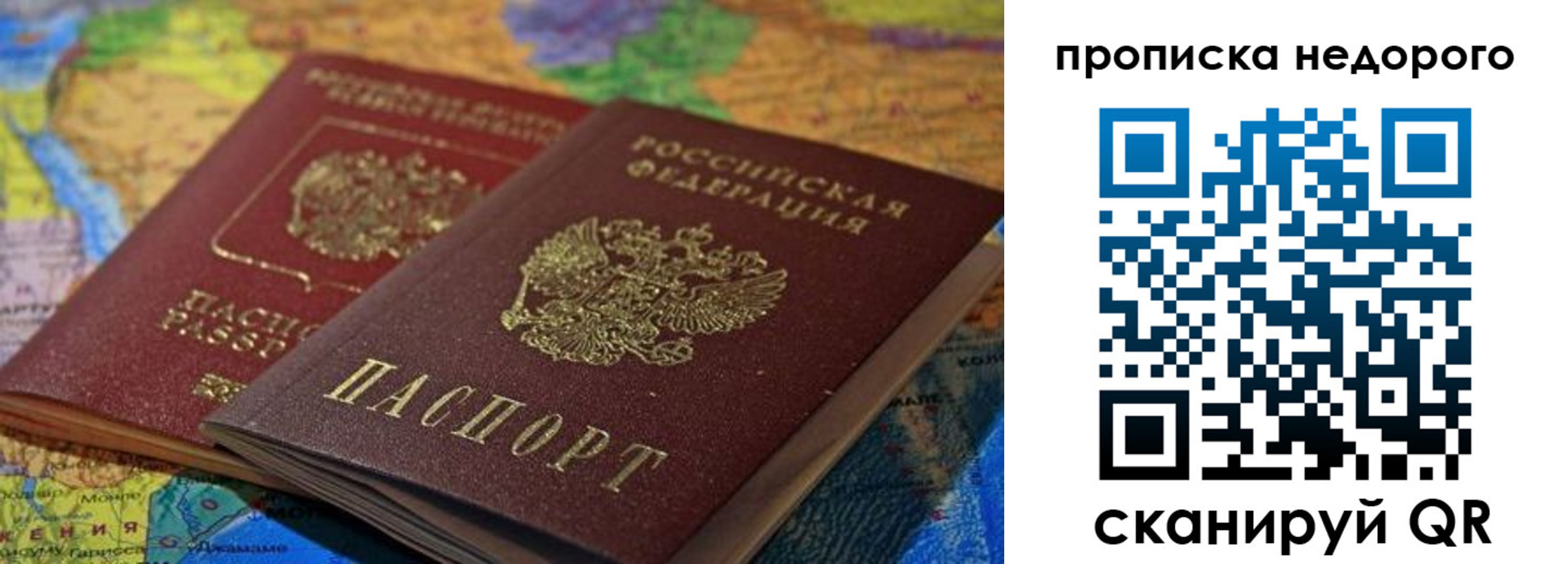 прописка штамп в Люберцах