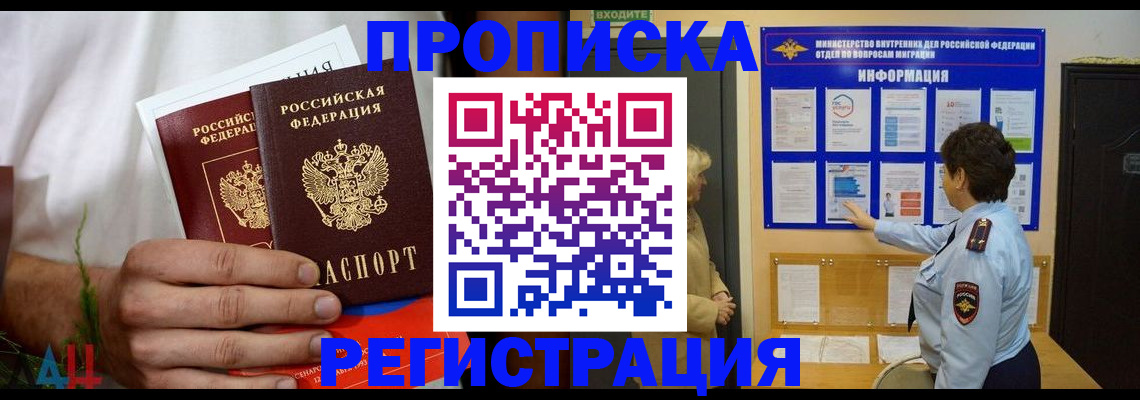 прописка 2025 в Люберцах